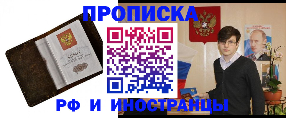 временная регистрация купить в Усть-Куте